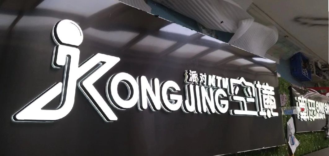 双柏迷你发光字由什么组成？
