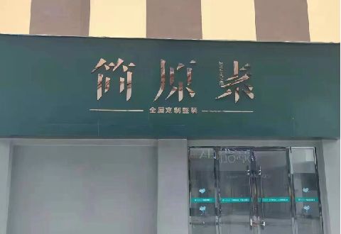 双柏多数商家选择哪种招牌？