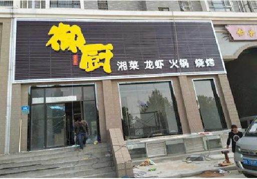 双柏彩钢扣板门头有哪些工艺？