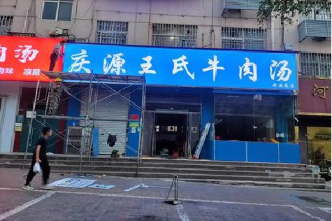双柏喷绘招牌