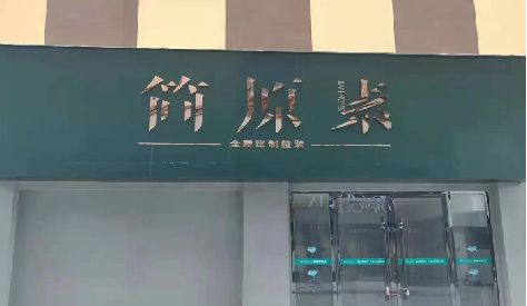 双柏门头设计与商业空间的纽带。