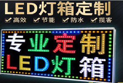 双柏LED招牌制作工艺与方法。