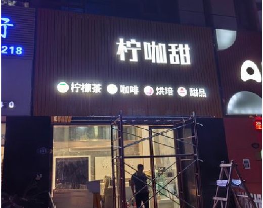 双柏门头招牌制作安装知识。