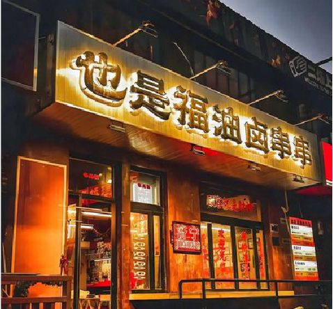 双柏店招的类型