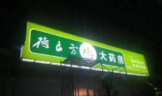 双柏灯箱门头该如何来固定呢？