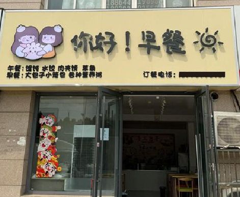双柏早餐店招牌如何设计制作？